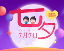 淘寶日用品七夕促銷海報設(shè)計靈感與PSD素材推薦