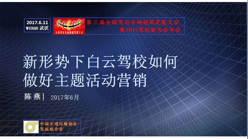 駕校主題活動營銷策劃與企業形象塑造實例解析